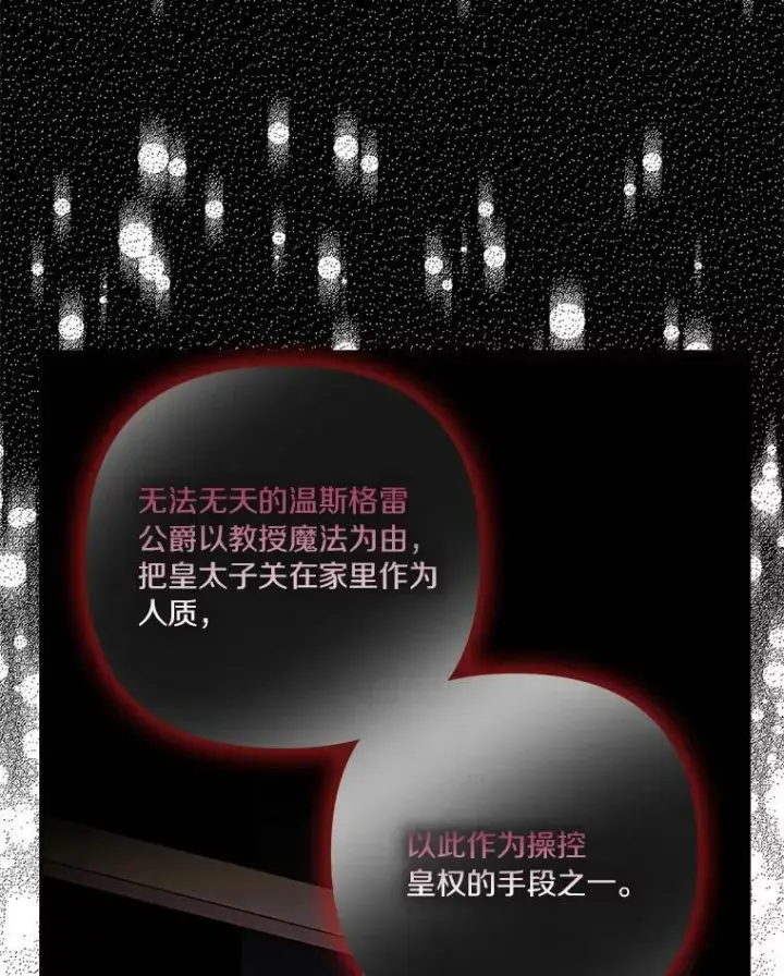 《反派家族的掌权小女儿》20.下午茶图30
