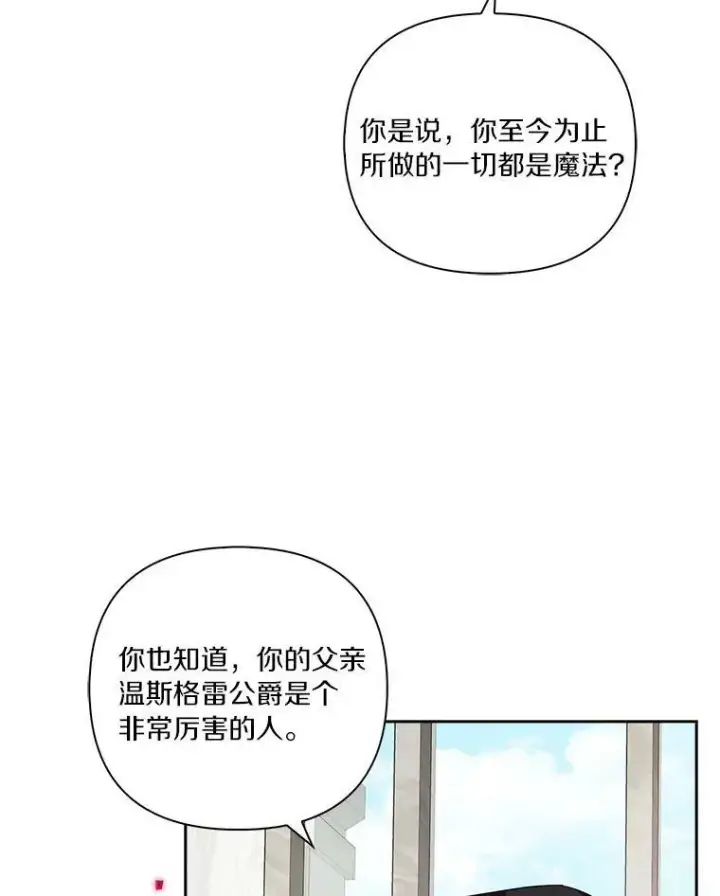 《反派家族的掌权小女儿》20.下午茶图34