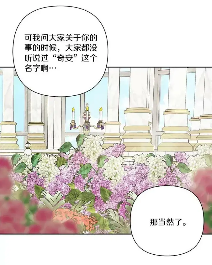 《反派家族的掌权小女儿》20.下午茶图36