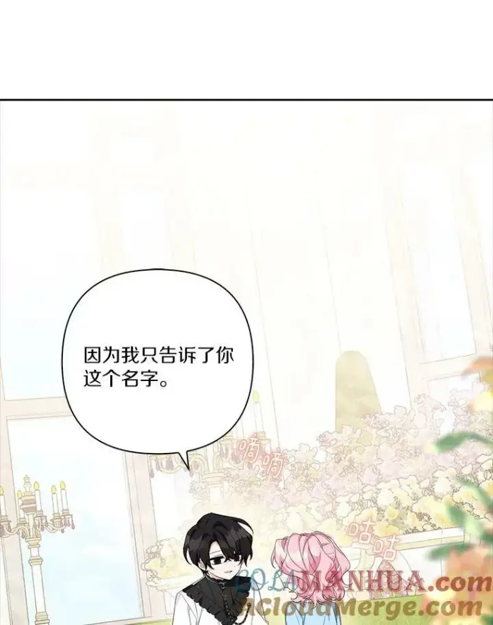 《反派家族的掌权小女儿》20.下午茶图37