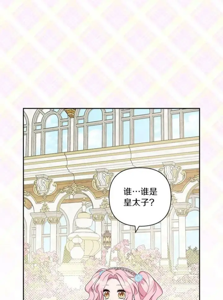 《反派家族的掌权小女儿》20.下午茶图4
