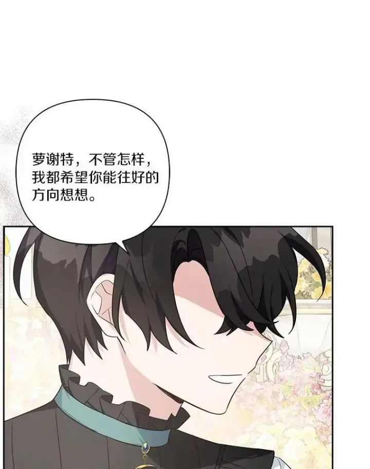 《反派家族的掌权小女儿》20.下午茶图40