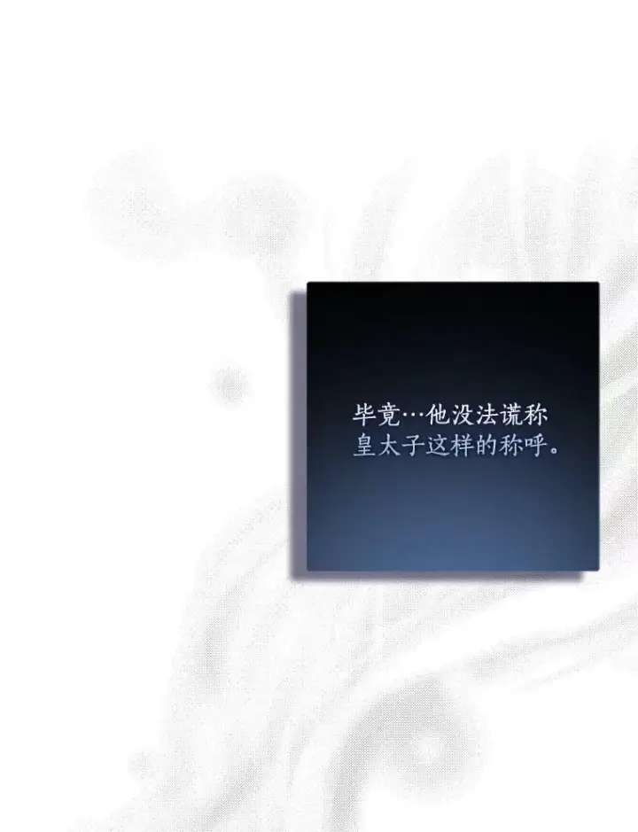 《反派家族的掌权小女儿》20.下午茶图46