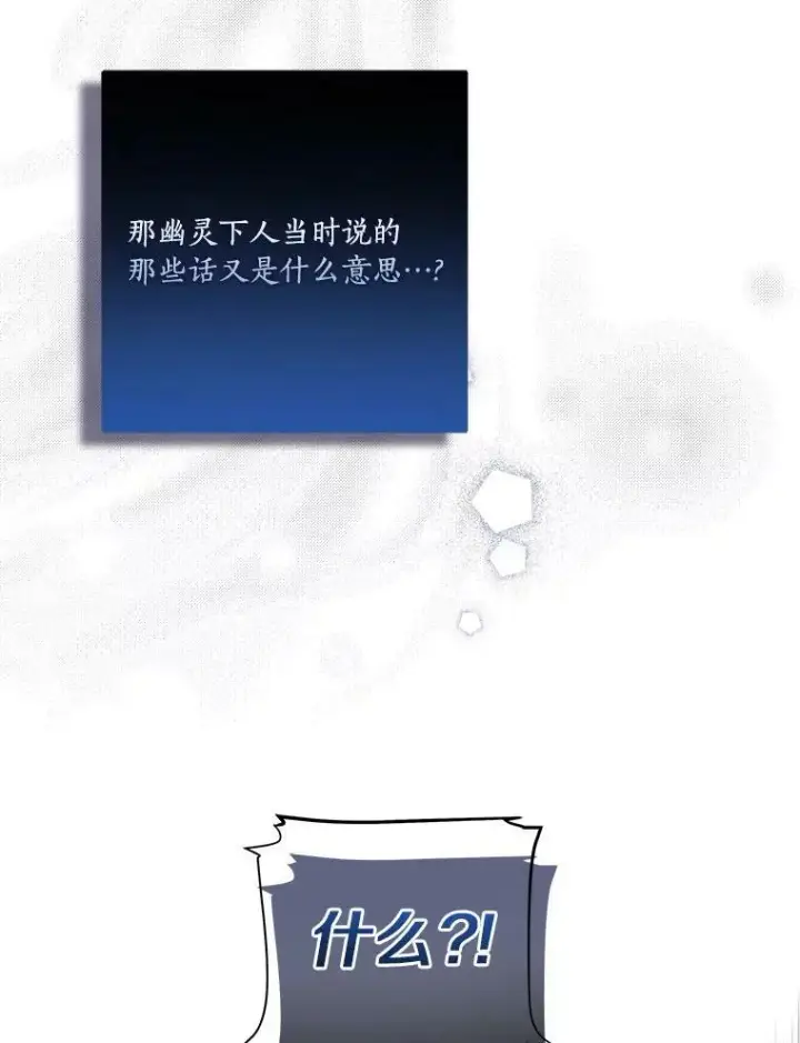 《反派家族的掌权小女儿》20.下午茶图47
