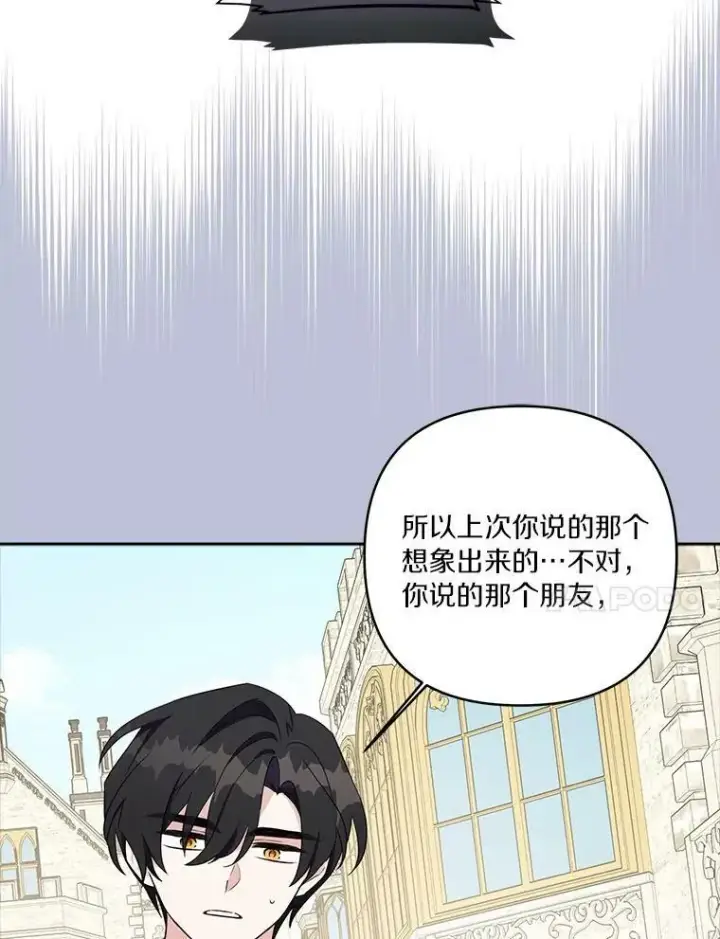 《反派家族的掌权小女儿》20.下午茶图48