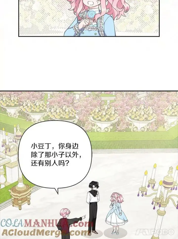 《反派家族的掌权小女儿》20.下午茶图5