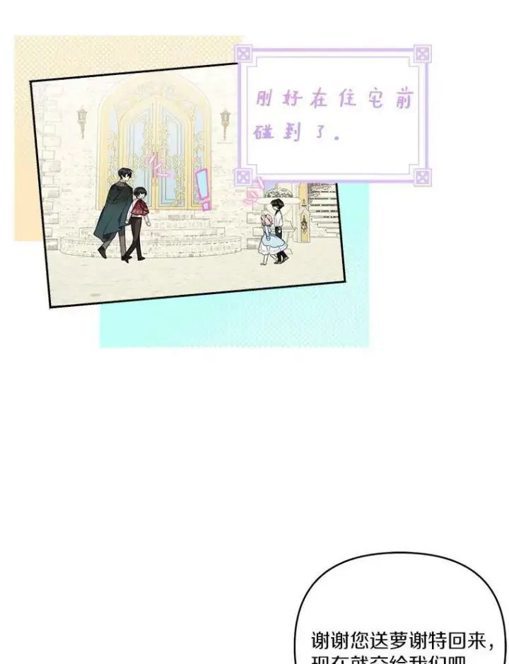 《反派家族的掌权小女儿》20.下午茶图50