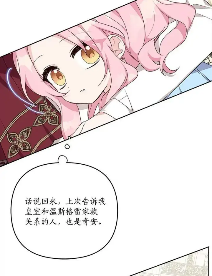 《反派家族的掌权小女儿》20.下午茶图52