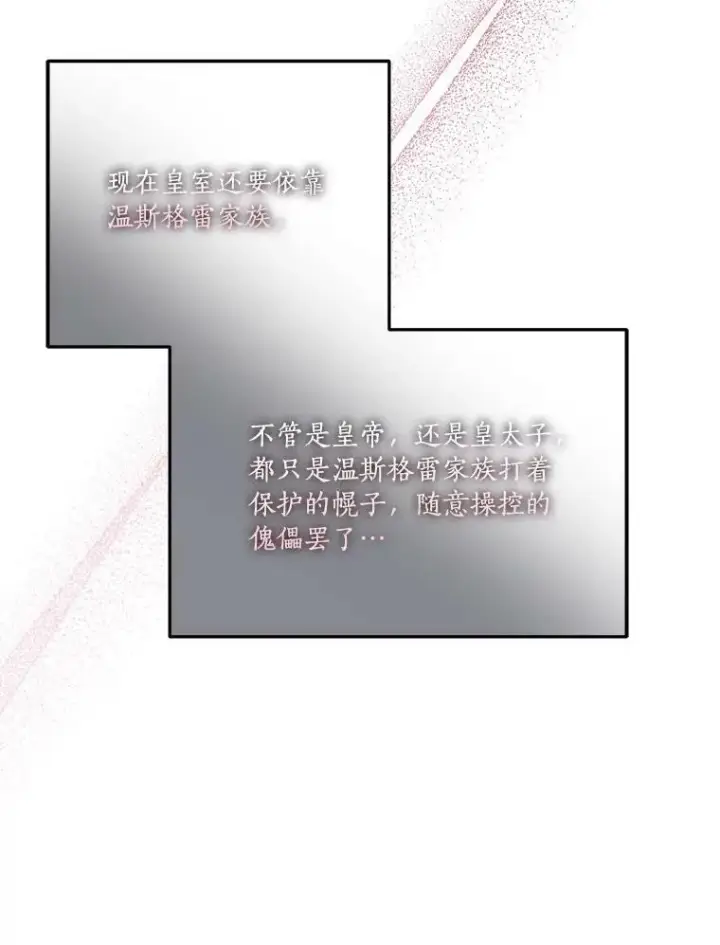 《反派家族的掌权小女儿》20.下午茶图54