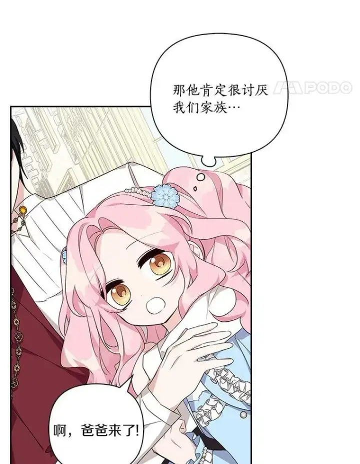 《反派家族的掌权小女儿》20.下午茶图55