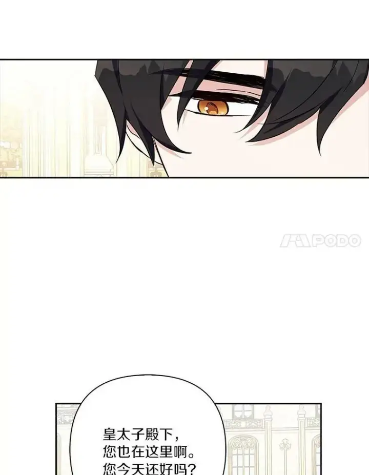 《反派家族的掌权小女儿》20.下午茶图58