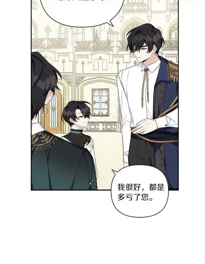 《反派家族的掌权小女儿》20.下午茶图59
