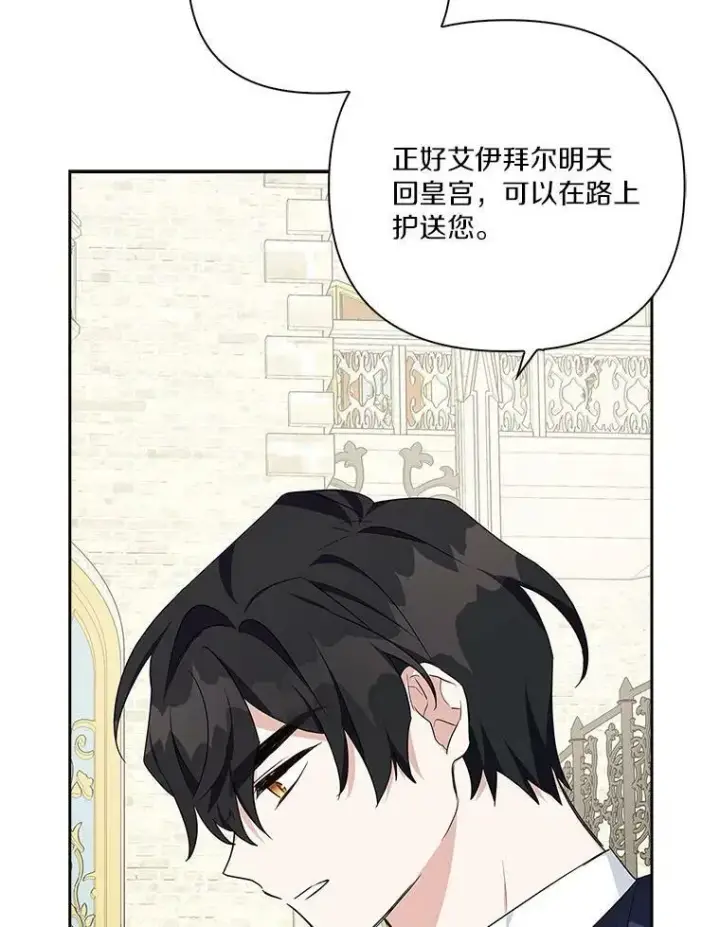 《反派家族的掌权小女儿》20.下午茶图62
