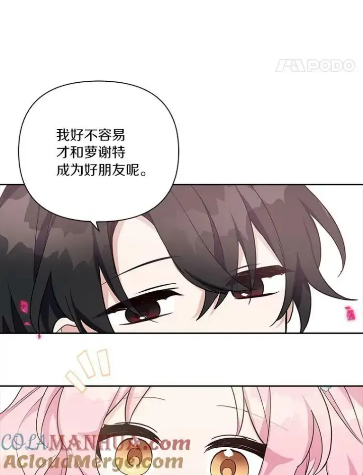 《反派家族的掌权小女儿》20.下午茶图65