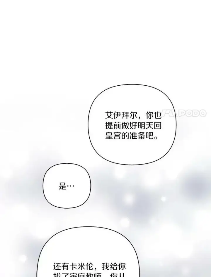 《反派家族的掌权小女儿》20.下午茶图68