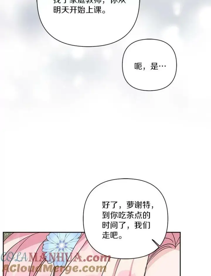 《反派家族的掌权小女儿》20.下午茶图69