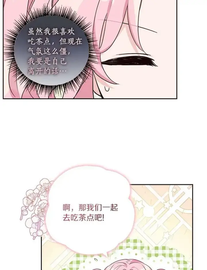 《反派家族的掌权小女儿》20.下午茶图70