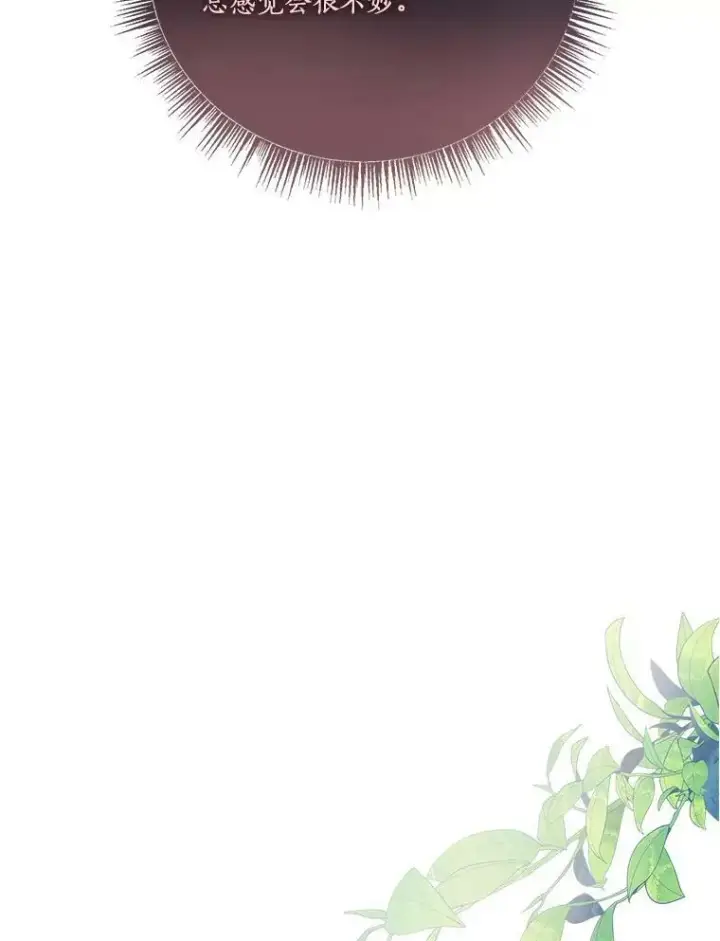 《反派家族的掌权小女儿》20.下午茶图72