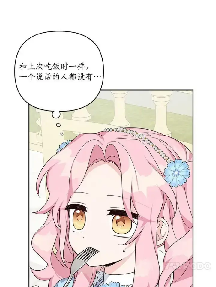 《反派家族的掌权小女儿》20.下午茶图74