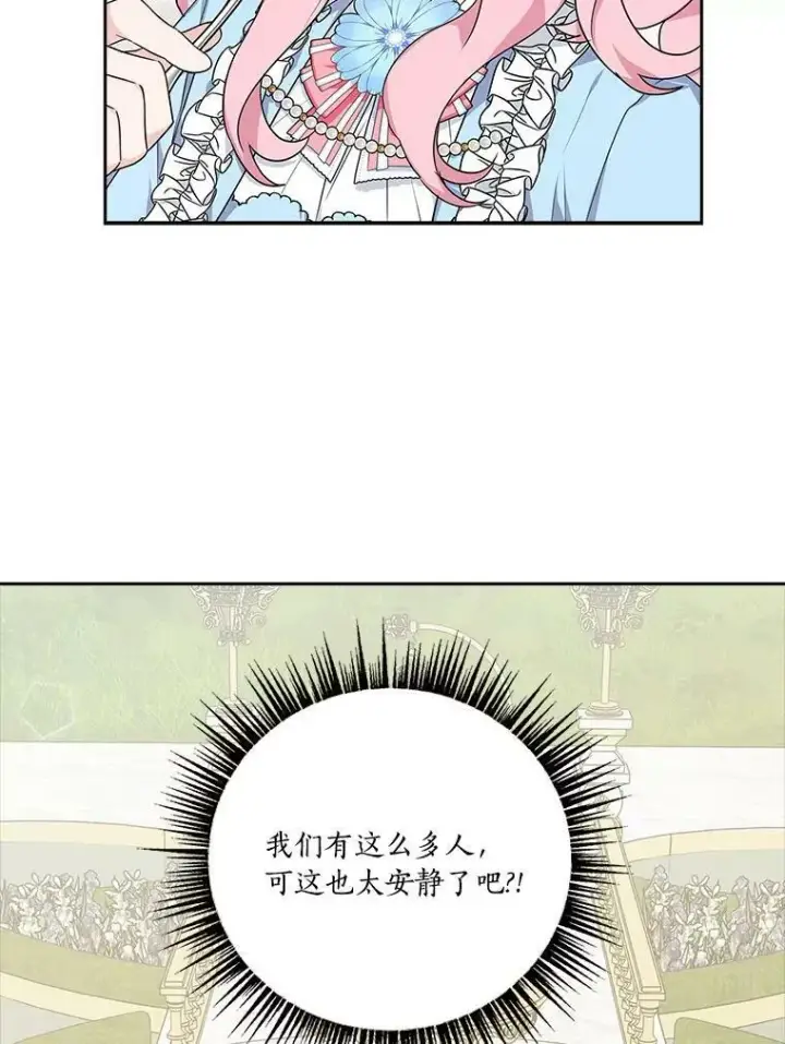 《反派家族的掌权小女儿》20.下午茶图75