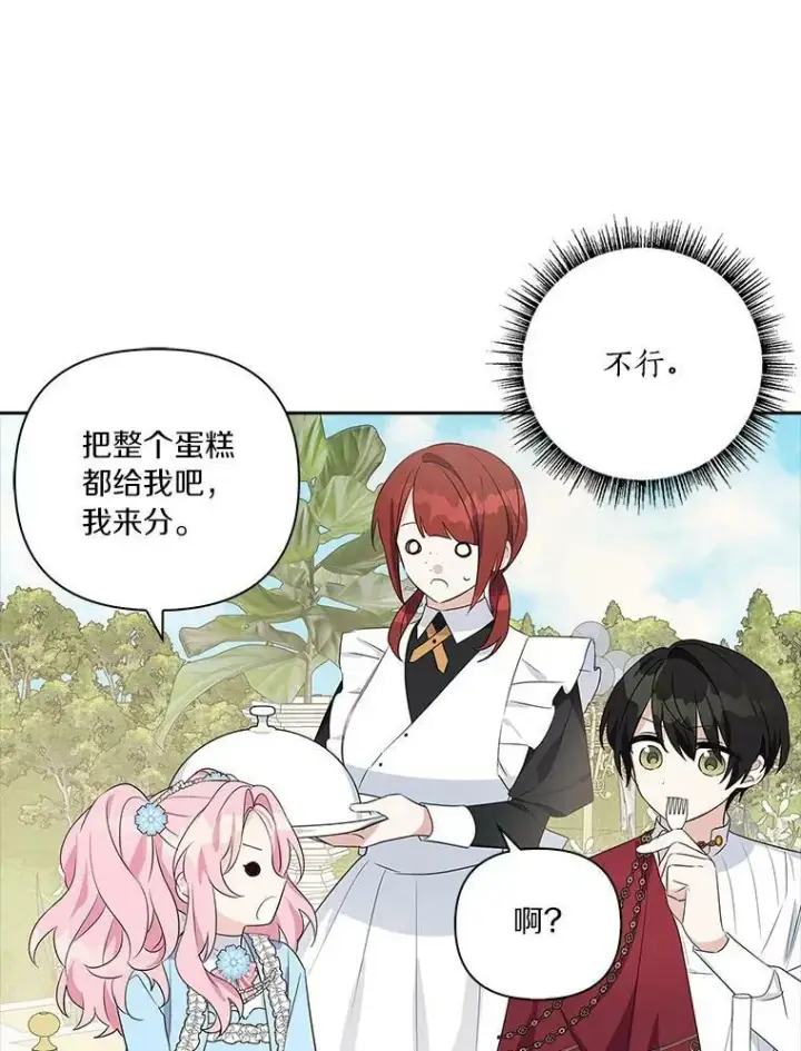 《反派家族的掌权小女儿》20.下午茶图82