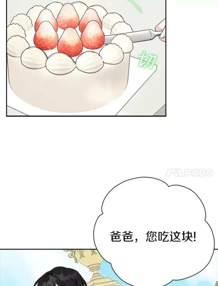 《反派家族的掌权小女儿》20.下午茶图84