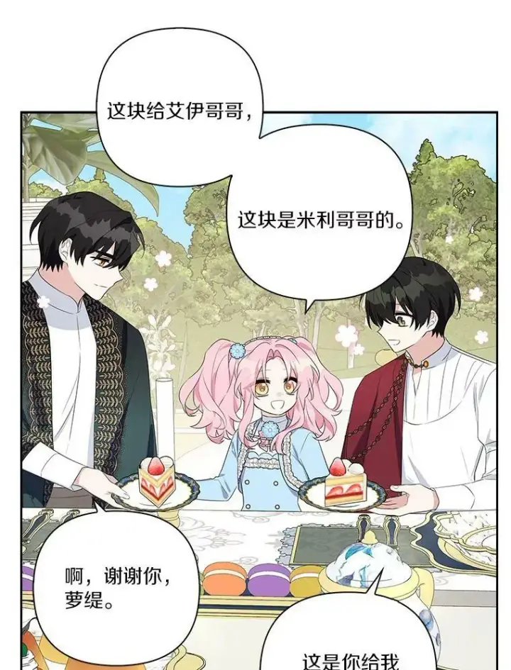 《反派家族的掌权小女儿》20.下午茶图86