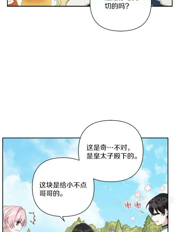 《反派家族的掌权小女儿》20.下午茶图87