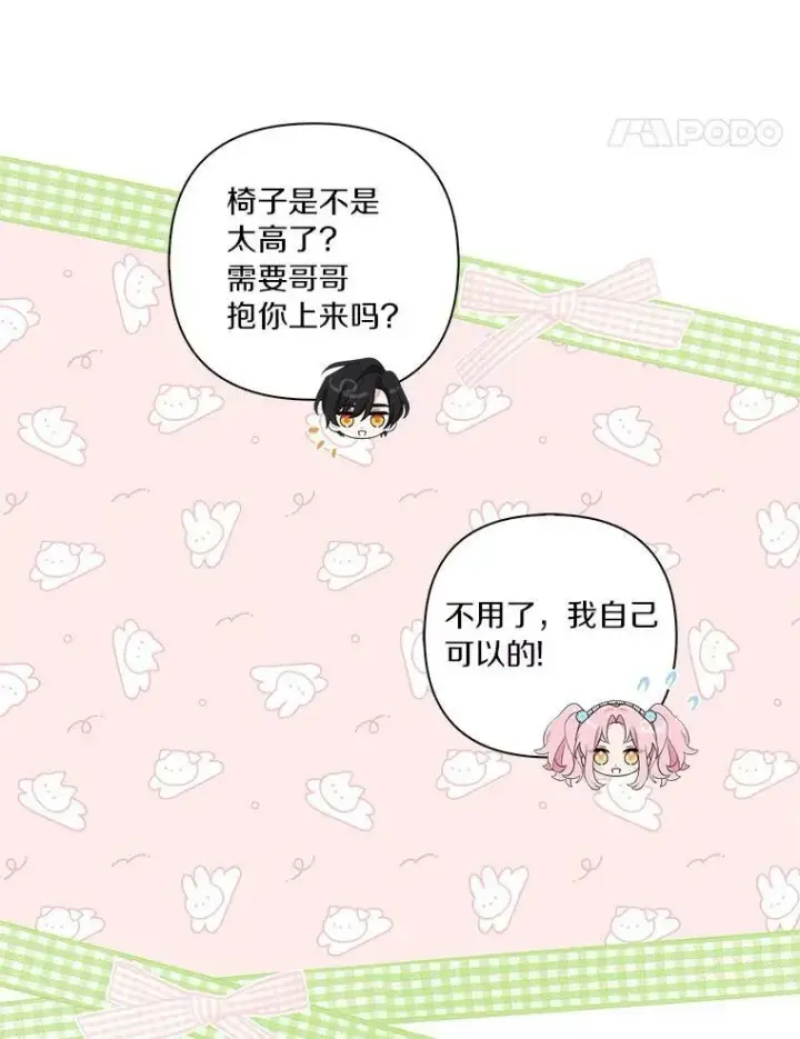 《反派家族的掌权小女儿》20.下午茶图91