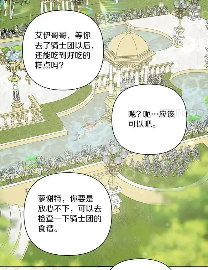 《反派家族的掌权小女儿》20.下午茶图94