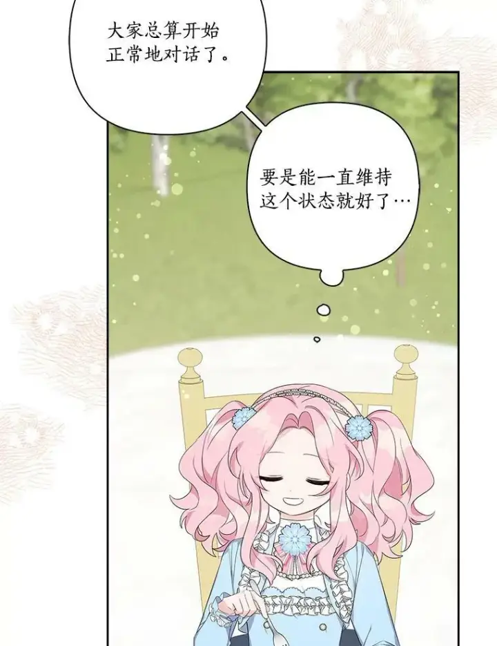 《反派家族的掌权小女儿》20.下午茶图96