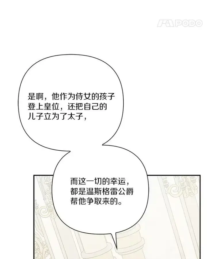 《反派家族的掌权小女儿》21.真实的我图100