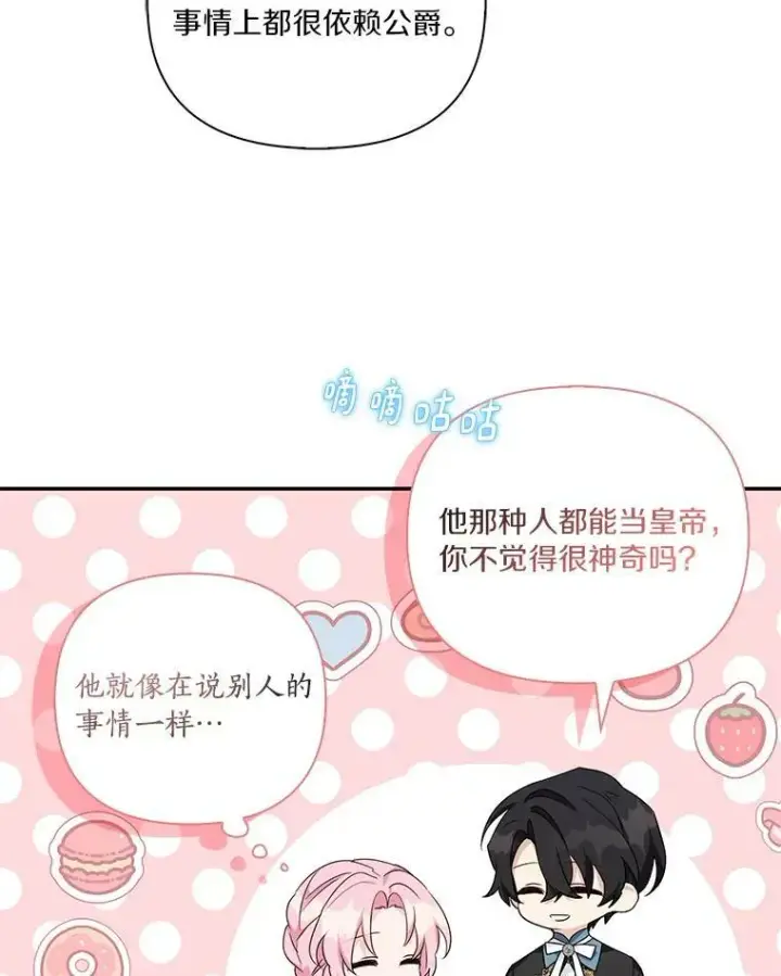 《反派家族的掌权小女儿》21.真实的我图102