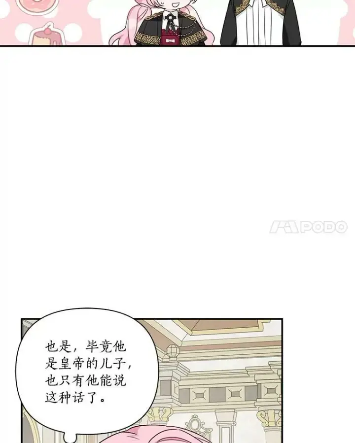 《反派家族的掌权小女儿》21.真实的我图103