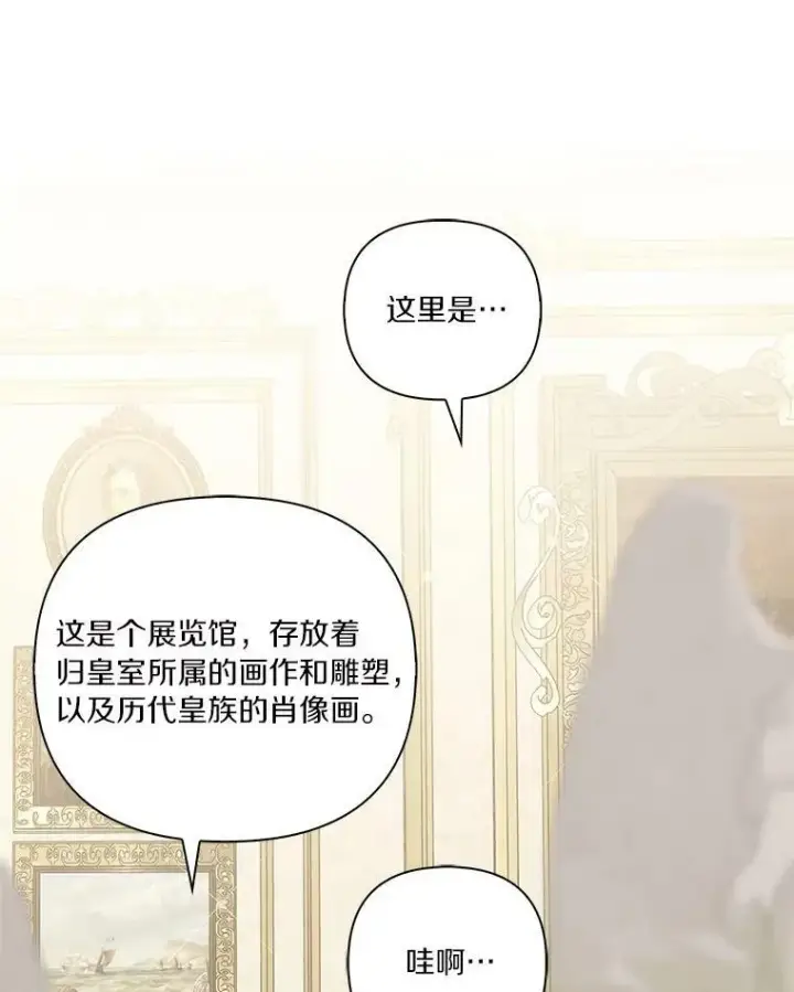 《反派家族的掌权小女儿》21.真实的我图107