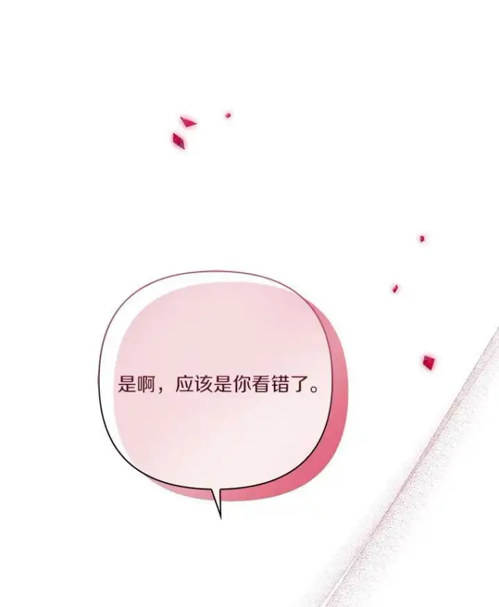 《反派家族的掌权小女儿》21.真实的我图11