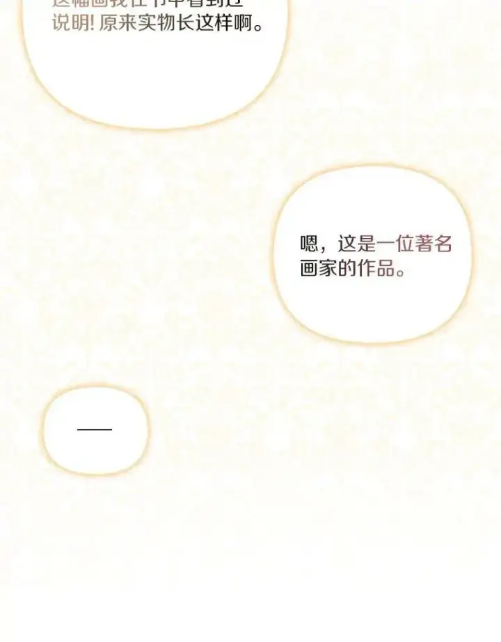 《反派家族的掌权小女儿》21.真实的我图111