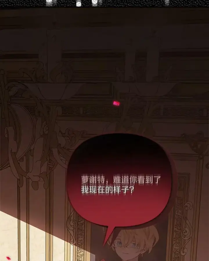 《反派家族的掌权小女儿》21.真实的我图128