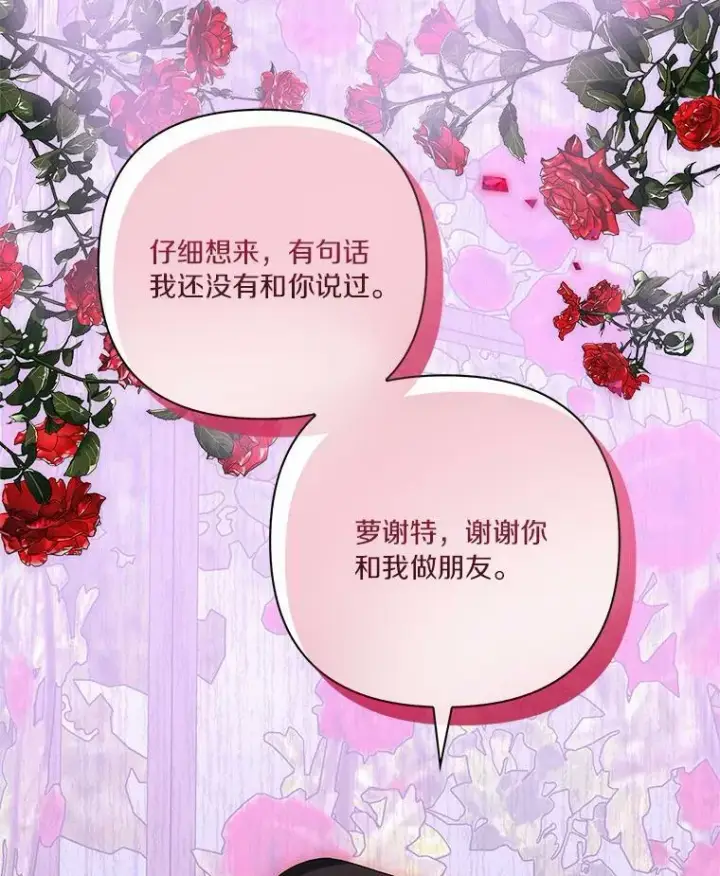 《反派家族的掌权小女儿》21.真实的我图15