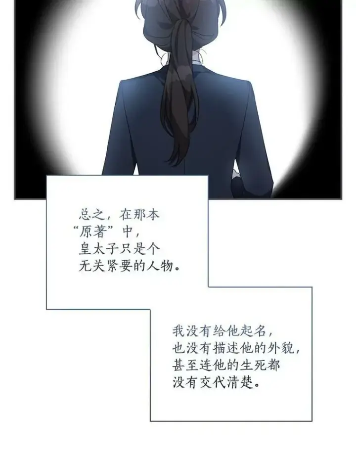 《反派家族的掌权小女儿》21.真实的我图36