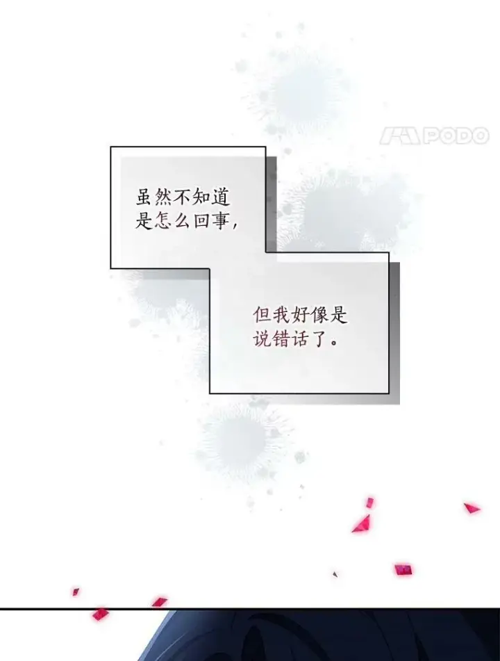 《反派家族的掌权小女儿》21.真实的我图4