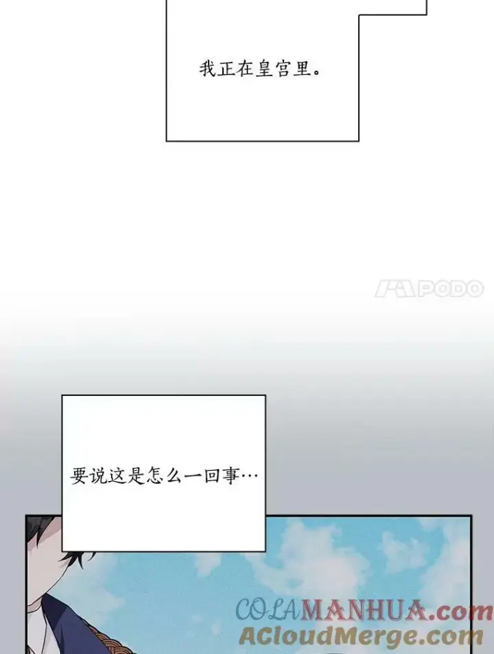 《反派家族的掌权小女儿》21.真实的我图45