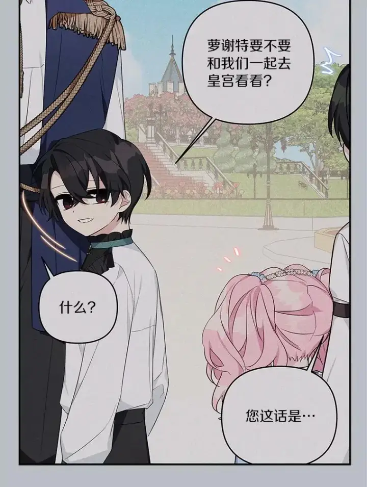 《反派家族的掌权小女儿》21.真实的我图46