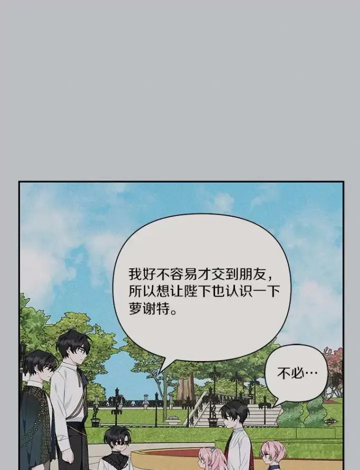 《反派家族的掌权小女儿》21.真实的我图47
