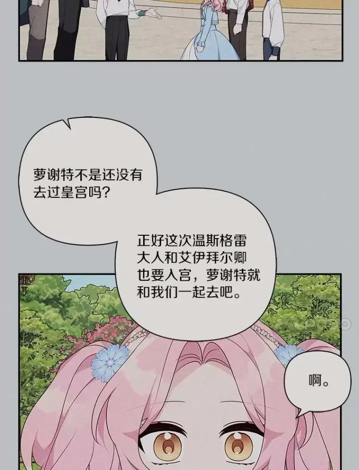《反派家族的掌权小女儿》21.真实的我图48