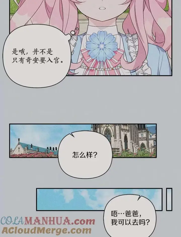 《反派家族的掌权小女儿》21.真实的我图49