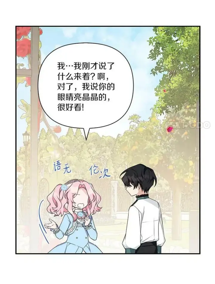 《反派家族的掌权小女儿》21.真实的我图7