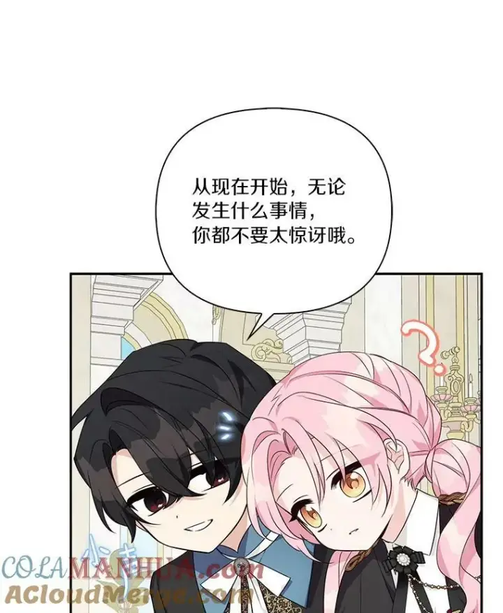 《反派家族的掌权小女儿》21.真实的我图73