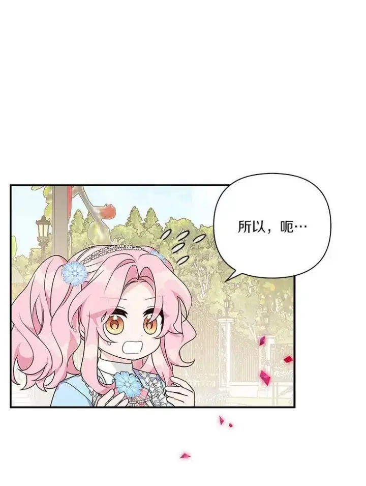 《反派家族的掌权小女儿》21.真实的我图8