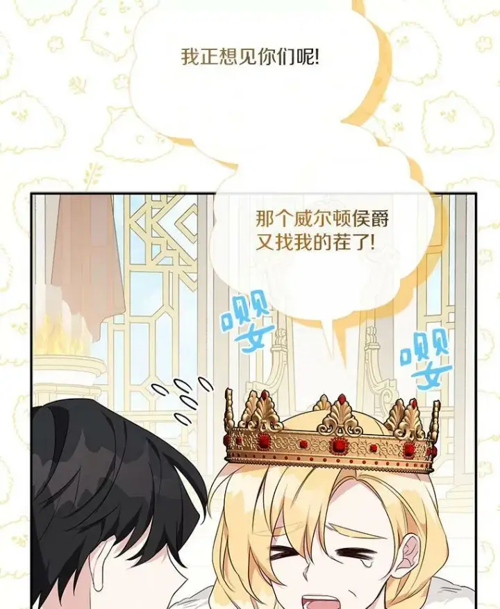 《反派家族的掌权小女儿》21.真实的我图80